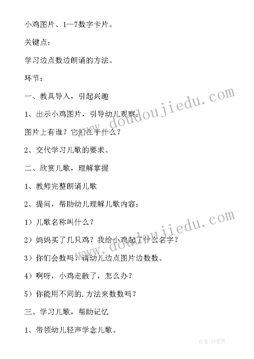 2023年中班数学七只小鸡教案反思 中班数学教案恬恬和小鸡(大全5篇)