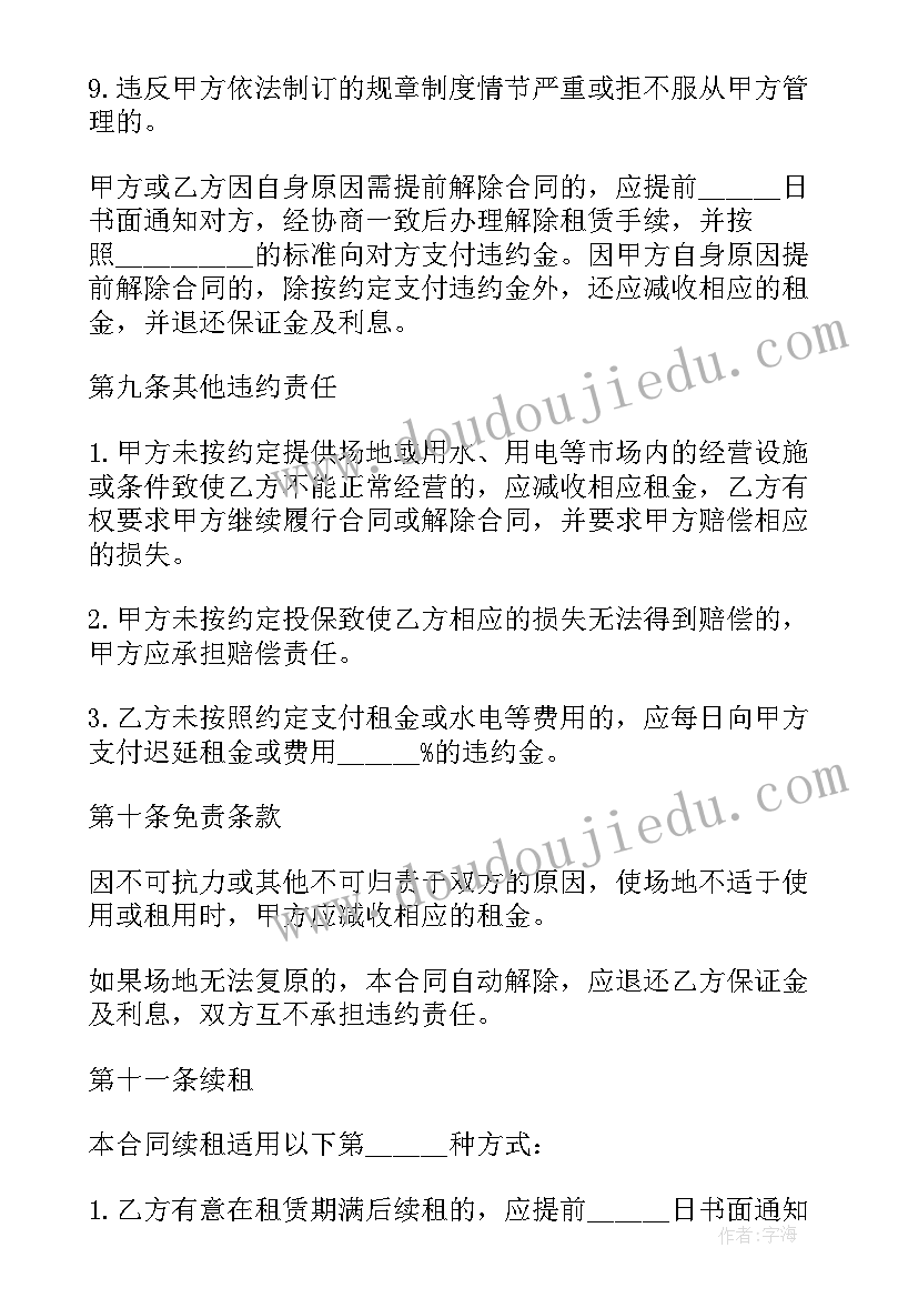 最新购物广场场地租赁协议书(优秀5篇)