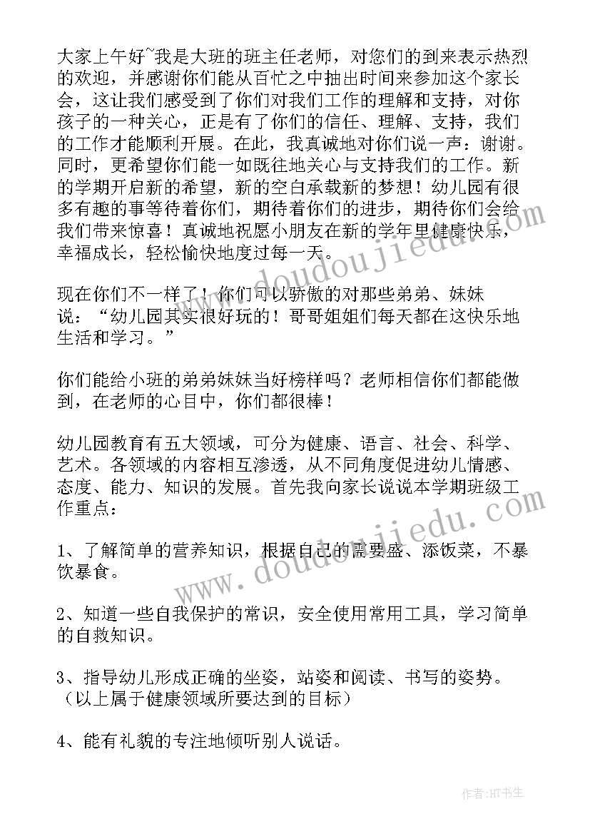 国旗下的讲话清明节幼儿园 幼儿园大班国旗下讲话稿(汇总7篇)