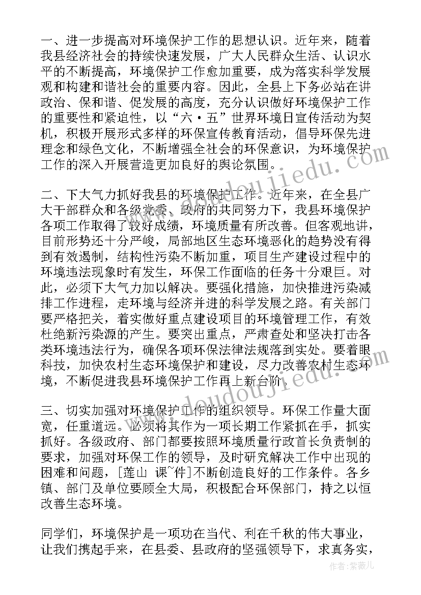 最新世界环境日国旗下讲话稿小学(优质5篇)