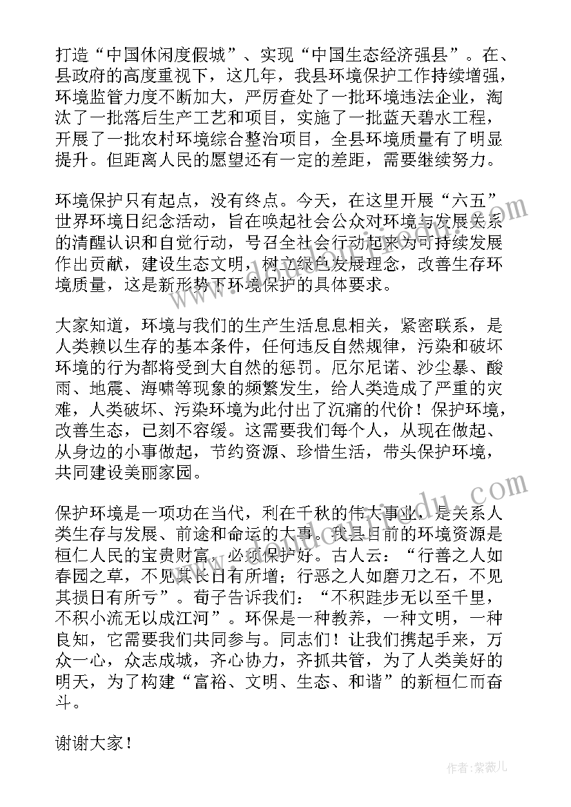 最新世界环境日国旗下讲话稿小学(优质5篇)