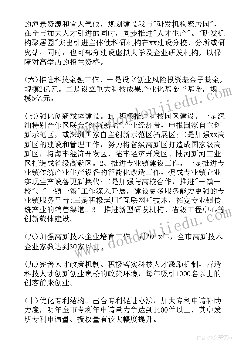 最新科技工作总结及计划书(优秀6篇)