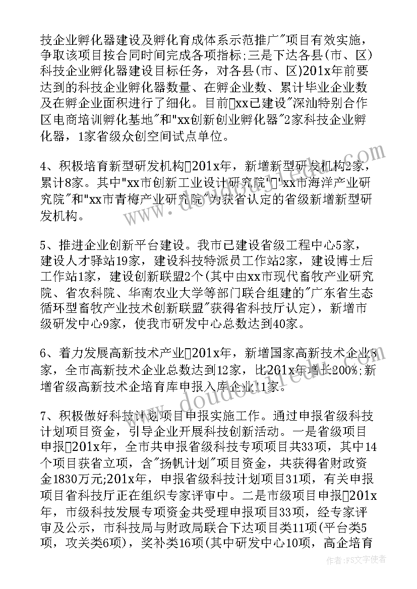 最新科技工作总结及计划书(优秀6篇)