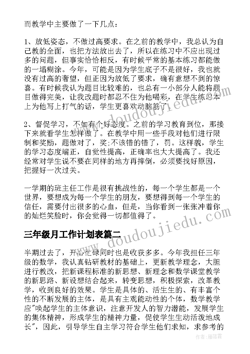 2023年三年级月工作计划表(精选5篇)