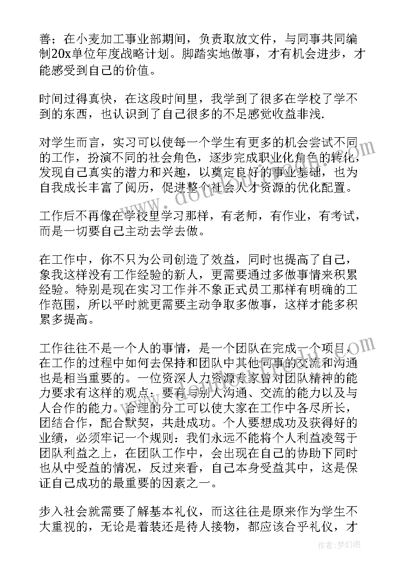 最新毕业实习员工个人心得体会(大全10篇)