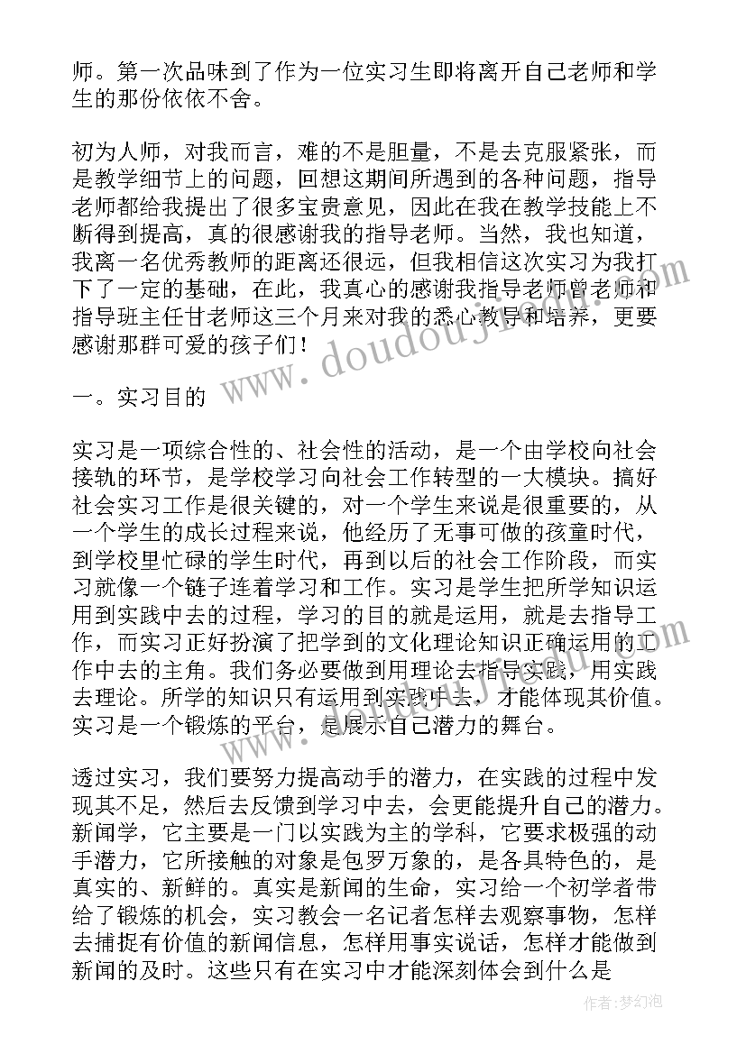 最新毕业实习员工个人心得体会(大全10篇)