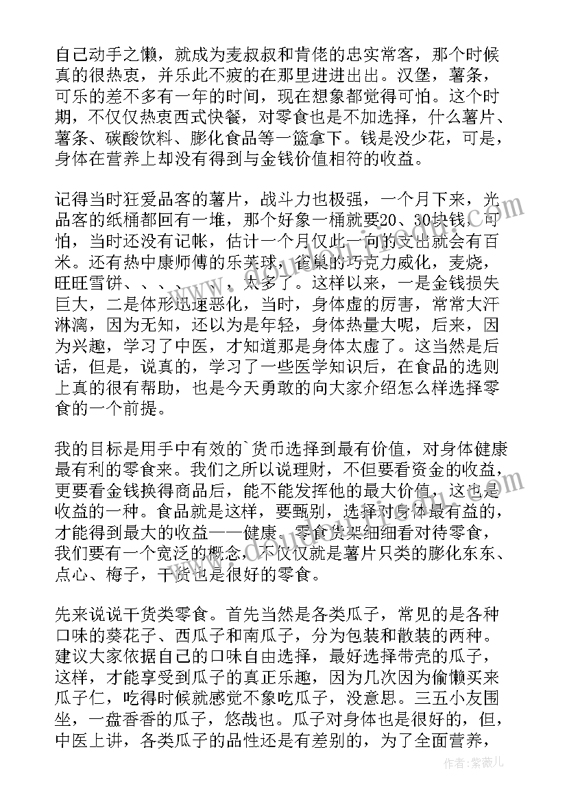 进货心情说说 卖零食进货的心得卖零食的吸引人的文案(优秀5篇)