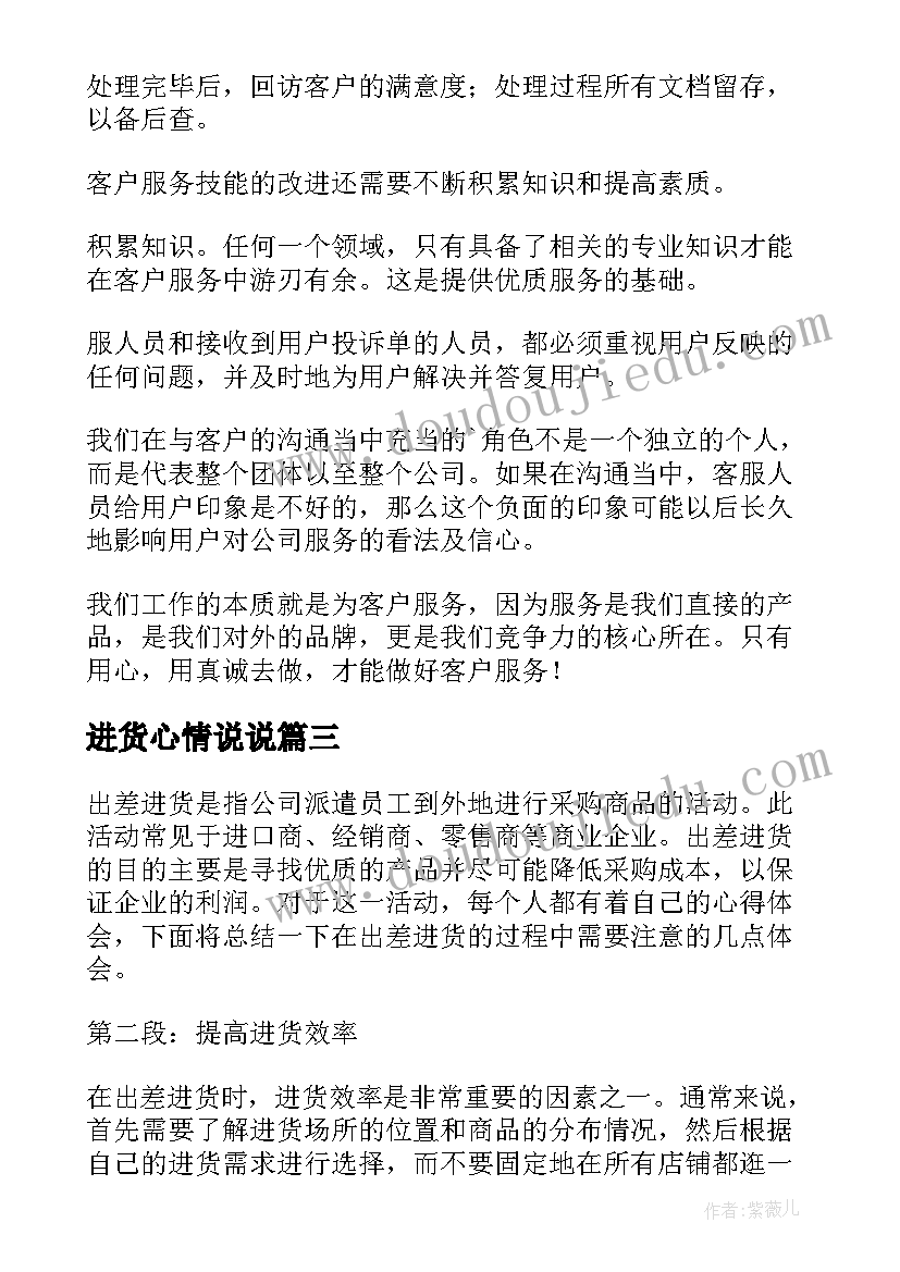 进货心情说说 卖零食进货的心得卖零食的吸引人的文案(优秀5篇)