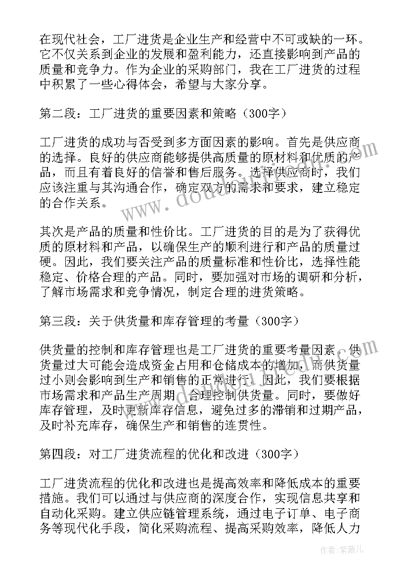 进货心情说说 卖零食进货的心得卖零食的吸引人的文案(优秀5篇)