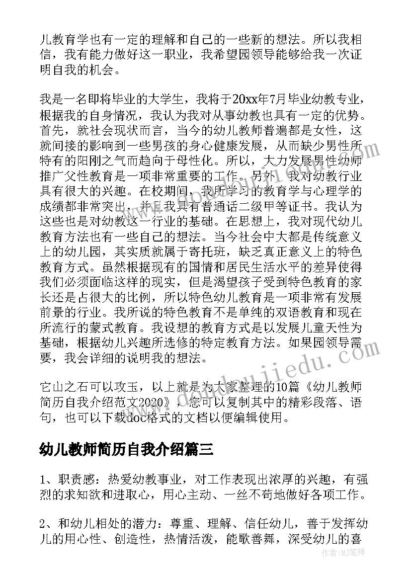 2023年幼儿教师简历自我介绍(精选5篇)