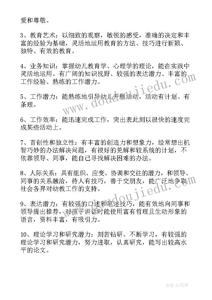 2023年幼儿教师简历自我介绍(精选5篇)