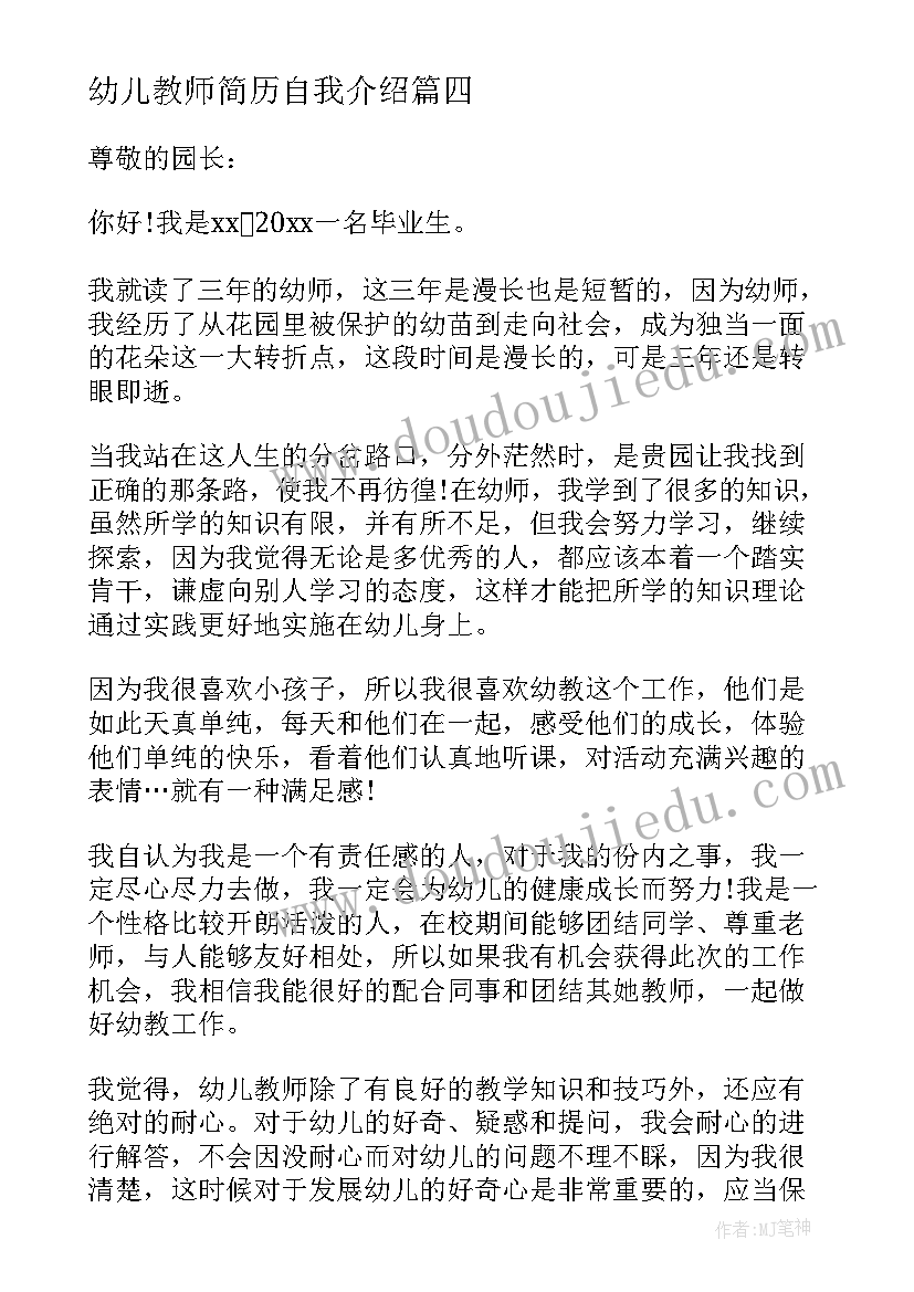 2023年幼儿教师简历自我介绍(精选5篇)