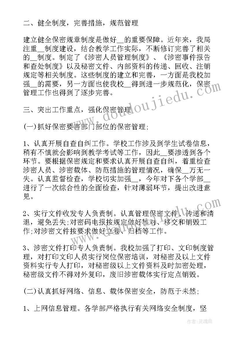 保密教育月总结(实用10篇)