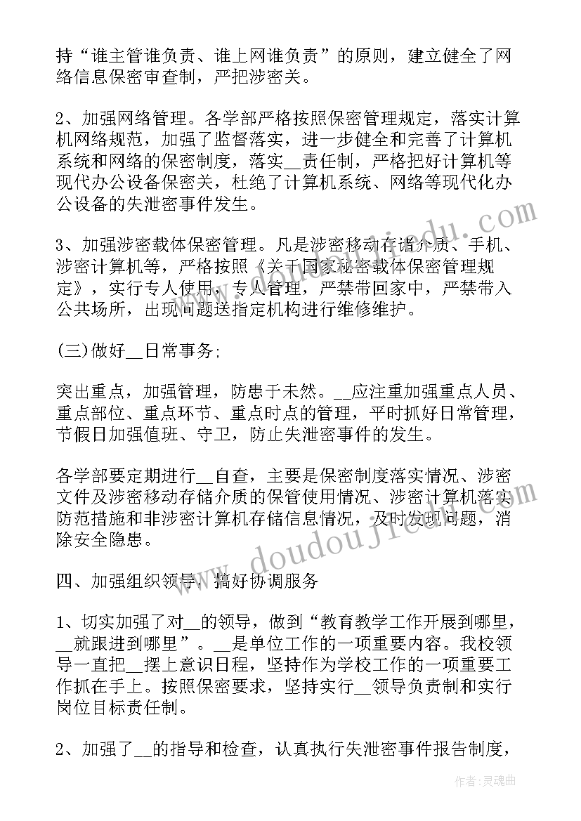 保密教育月总结(实用10篇)