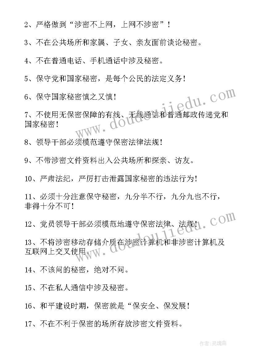 保密教育月总结(实用10篇)