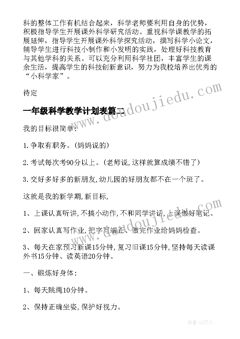 一年级科学教学计划表(模板8篇)