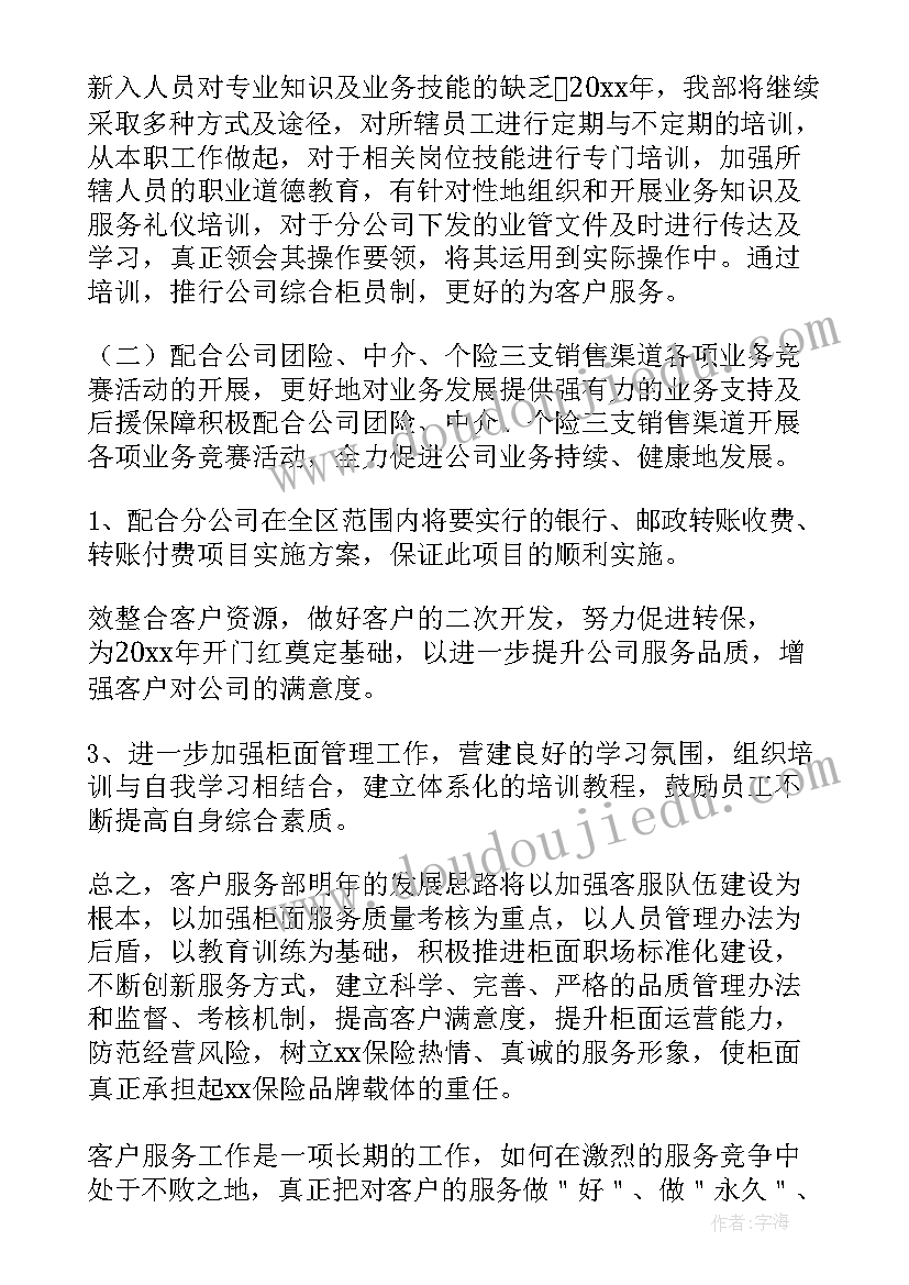 最新热力公司客服主管工作总结(通用5篇)