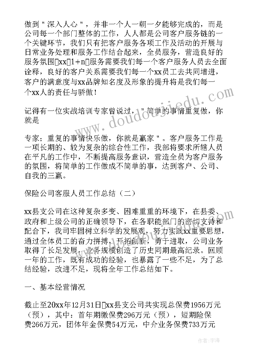 最新热力公司客服主管工作总结(通用5篇)