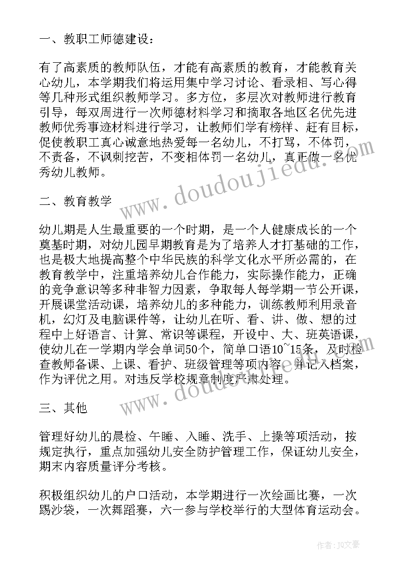 最新幼儿园老师开学计划小班(实用5篇)