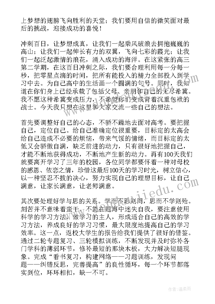 2023年高考百日誓师教师演讲稿 高考百日誓师大会教师发言稿(实用6篇)