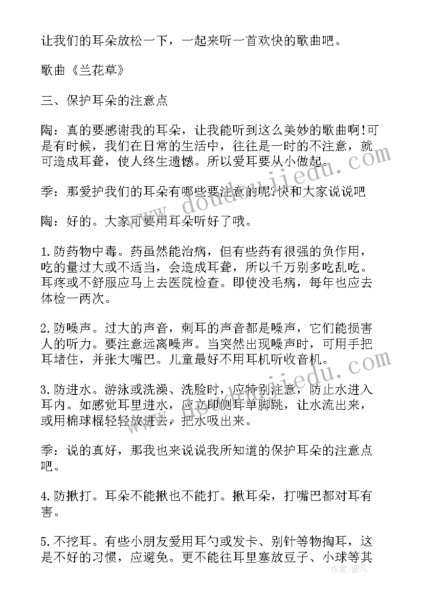 2023年全国爱耳日广播稿一人(大全5篇)