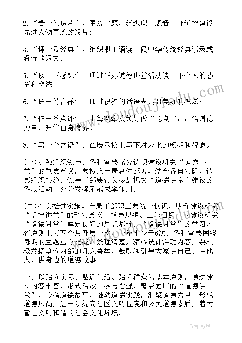 最新社区开展道德讲堂活动简报 社区开展道德讲堂活动实施方案(精选10篇)