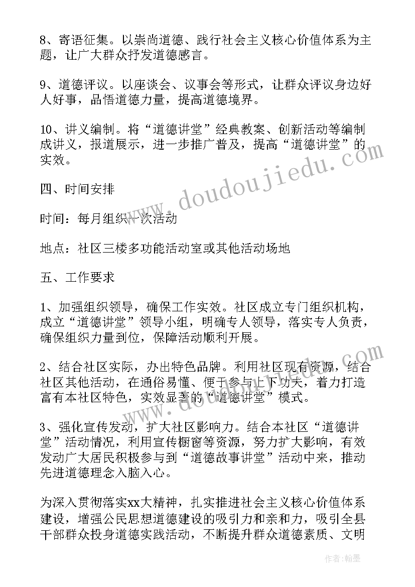 最新社区开展道德讲堂活动简报 社区开展道德讲堂活动实施方案(精选10篇)