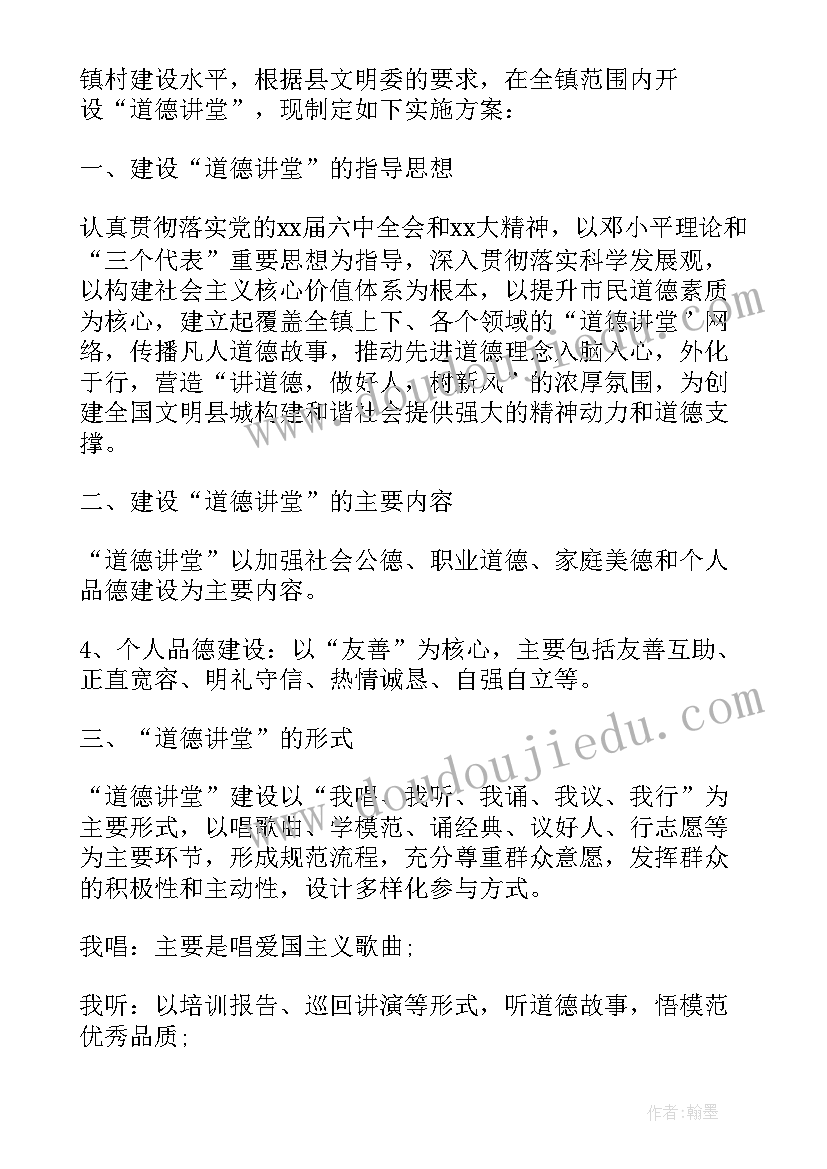 最新社区开展道德讲堂活动简报 社区开展道德讲堂活动实施方案(精选10篇)