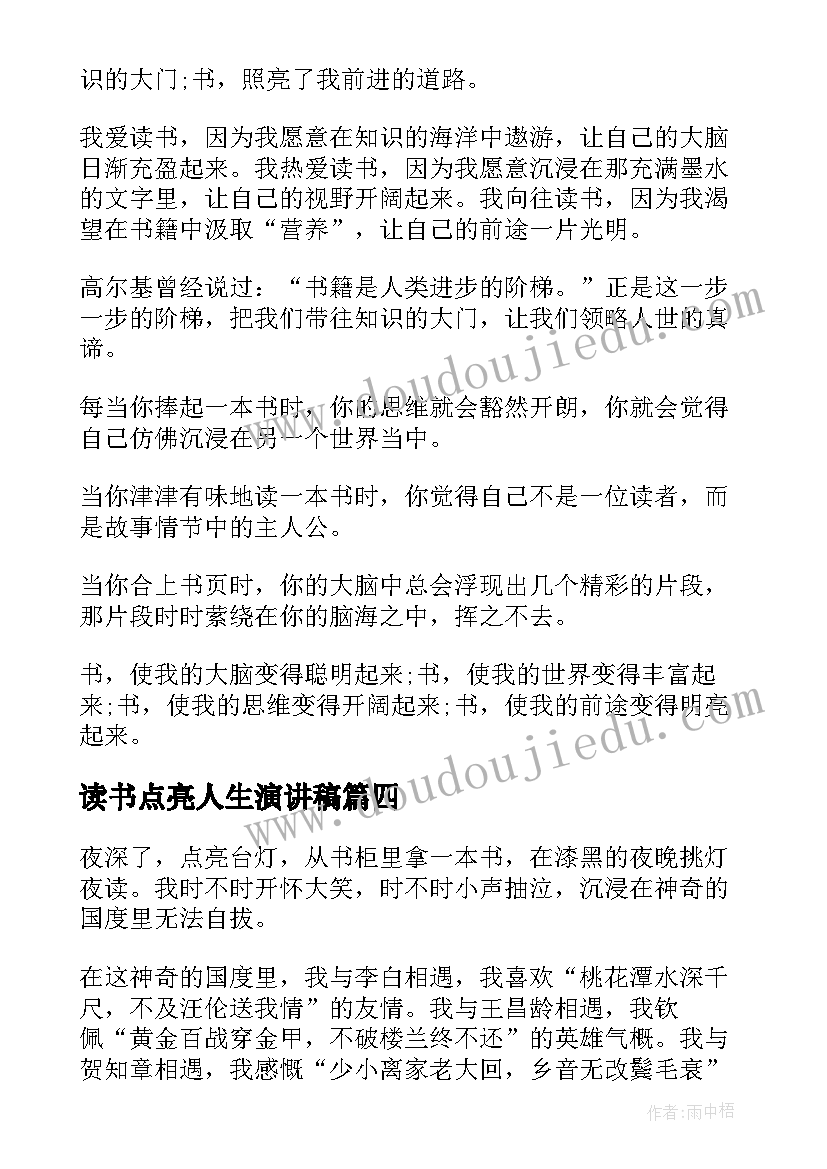 读书点亮人生演讲稿(实用5篇)