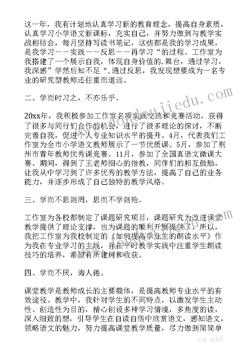 2023年小学语文工作室总结会美篇文案 小学语文名师工作室个人工作总结(优秀5篇)