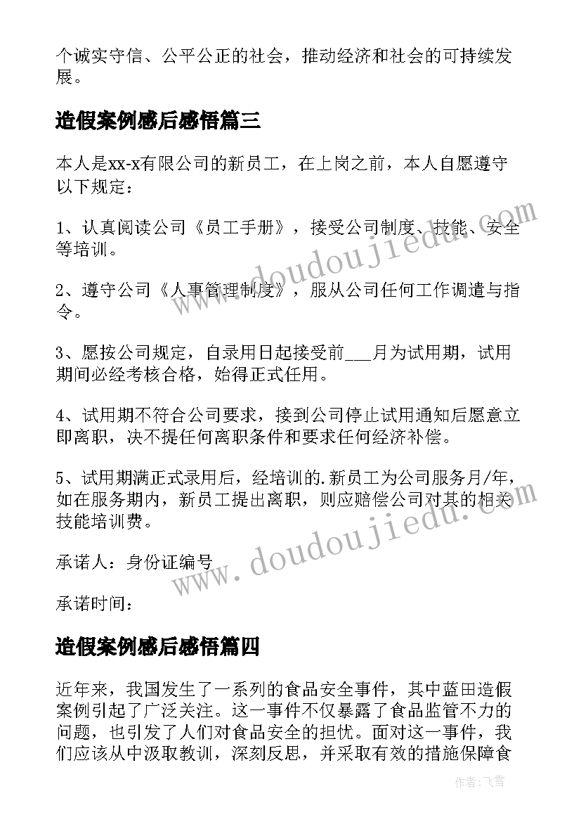 2023年造假案例感后感悟 蓝田造假案例启示心得体会(通用5篇)