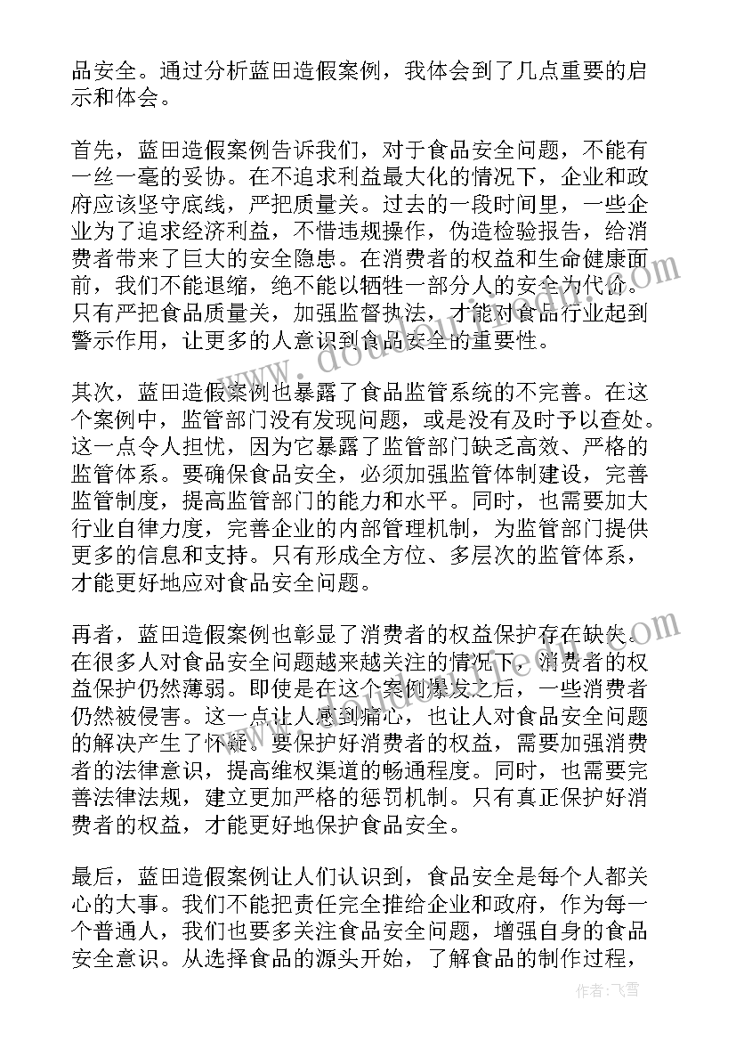 2023年造假案例感后感悟 蓝田造假案例启示心得体会(通用5篇)