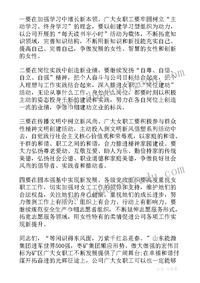 三八节活动领导讲话稿三分钟内容(大全5篇)