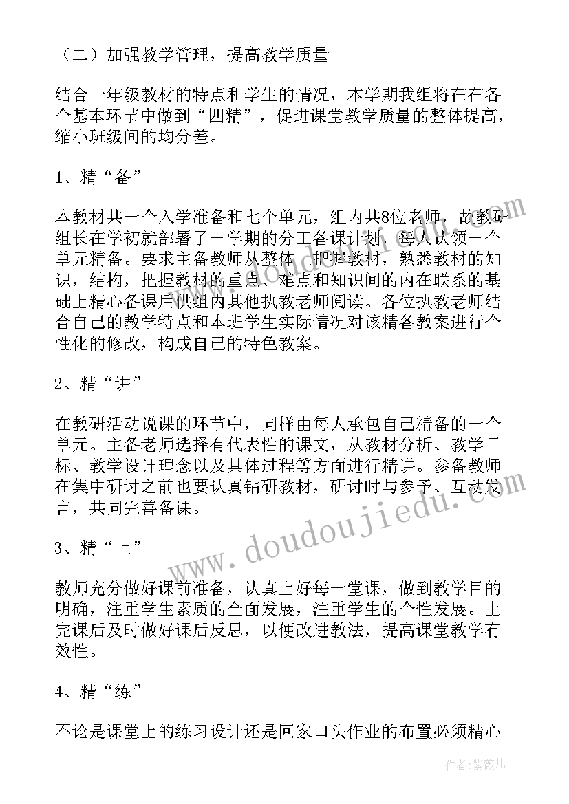 一年级语文教研组的工作计划 一年级语文教研组工作计划(优质8篇)