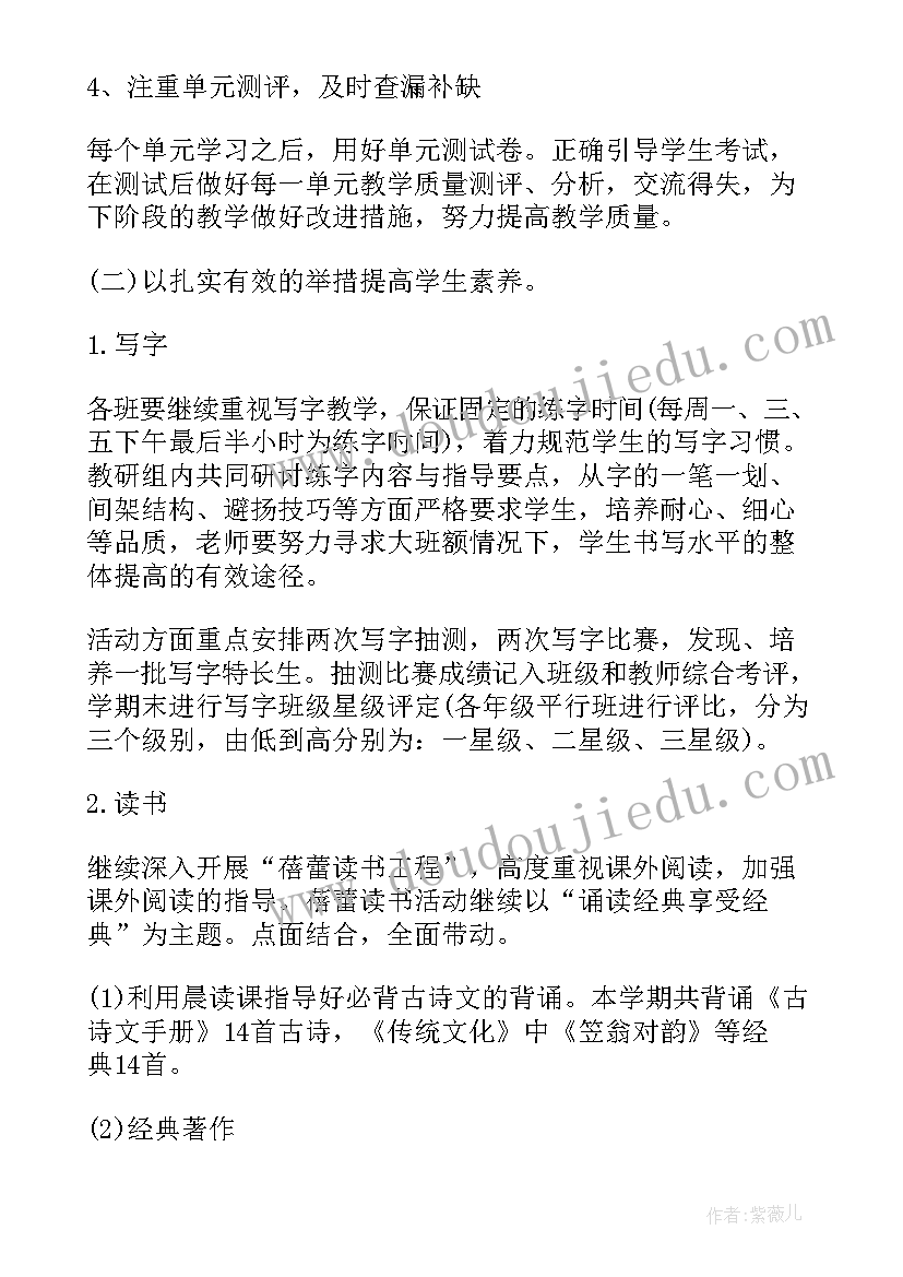 一年级语文教研组的工作计划 一年级语文教研组工作计划(优质8篇)