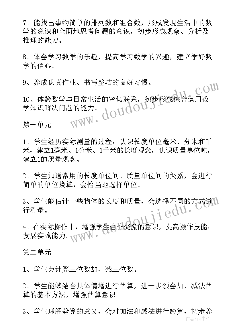 最新苏教版二年级数学教学计划 二年级数学教学计划二年级数学教学计划(优质8篇)