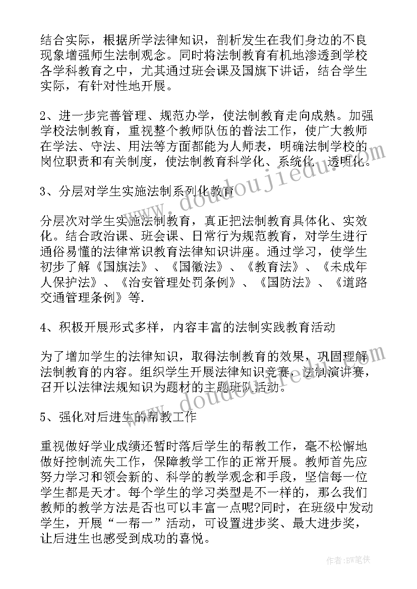 初中法制教育工作计划 中学法制教育工作计划(实用5篇)