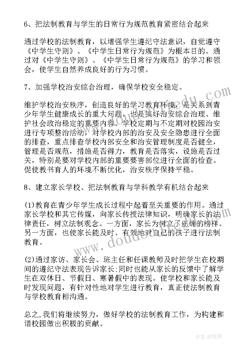 初中法制教育工作计划 中学法制教育工作计划(实用5篇)