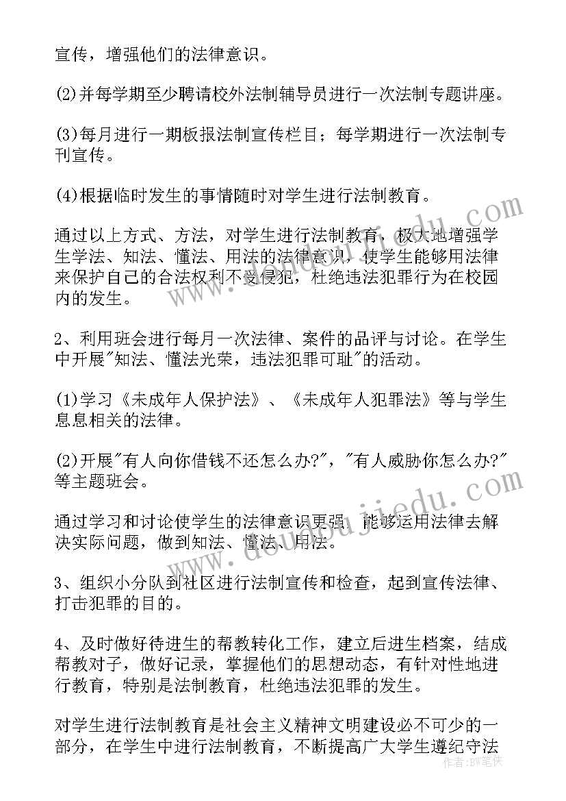 初中法制教育工作计划 中学法制教育工作计划(实用5篇)