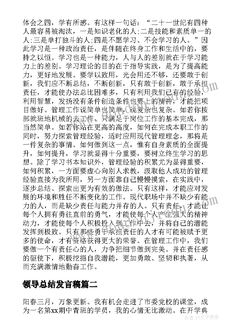 2023年领导总结发言稿 领导讲话心得体会总结万能篇(通用5篇)