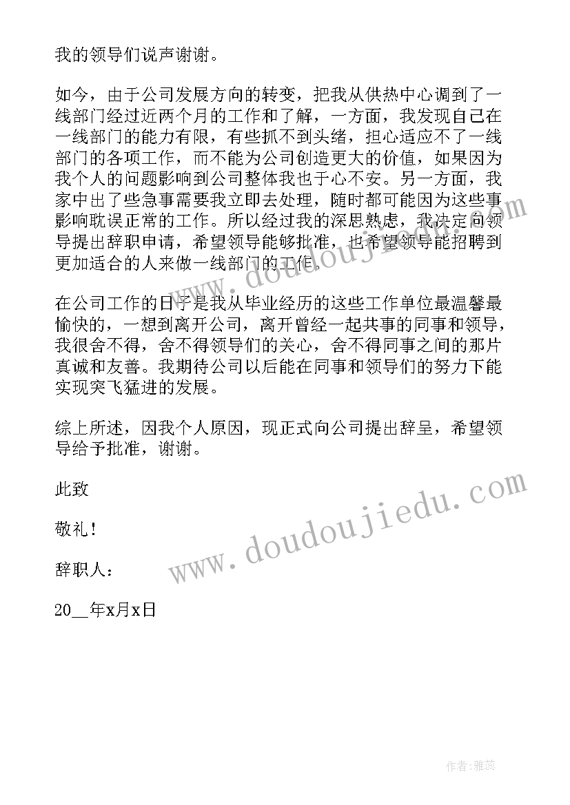 个人原因辞职报告书 个人原因简单辞职报告(精选5篇)