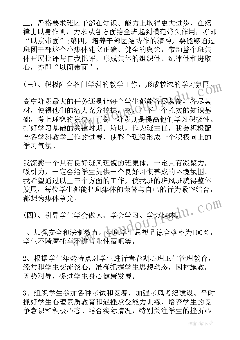 2023年年度班主任工作计划参考(汇总5篇)