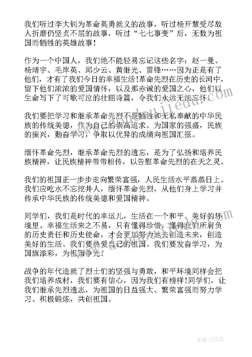 缅怀英烈传承红色基因演讲稿(优质5篇)