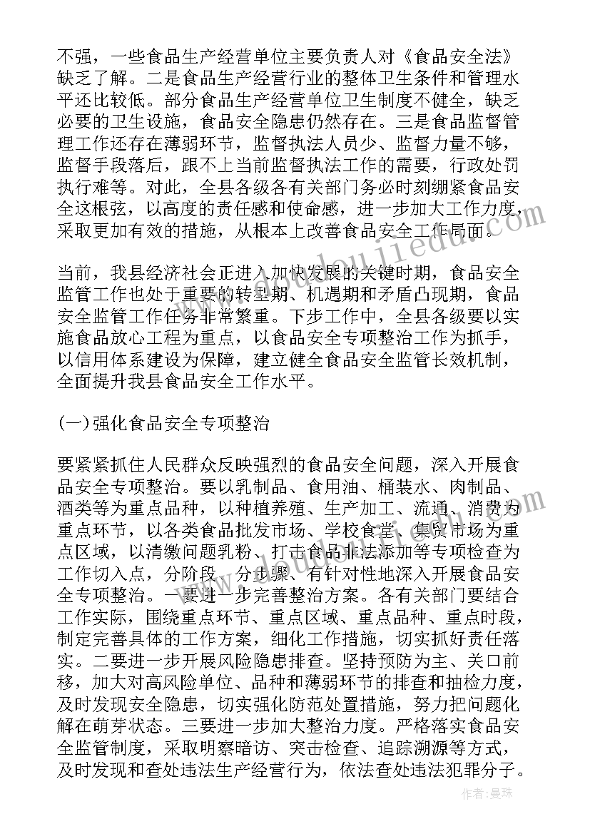 最新县长对医保工作会议发言稿(优秀5篇)