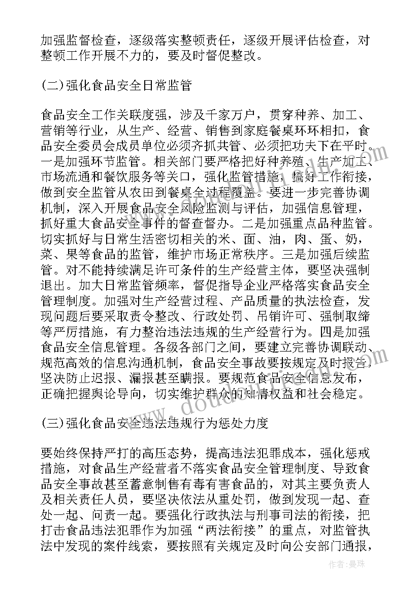 最新县长对医保工作会议发言稿(优秀5篇)