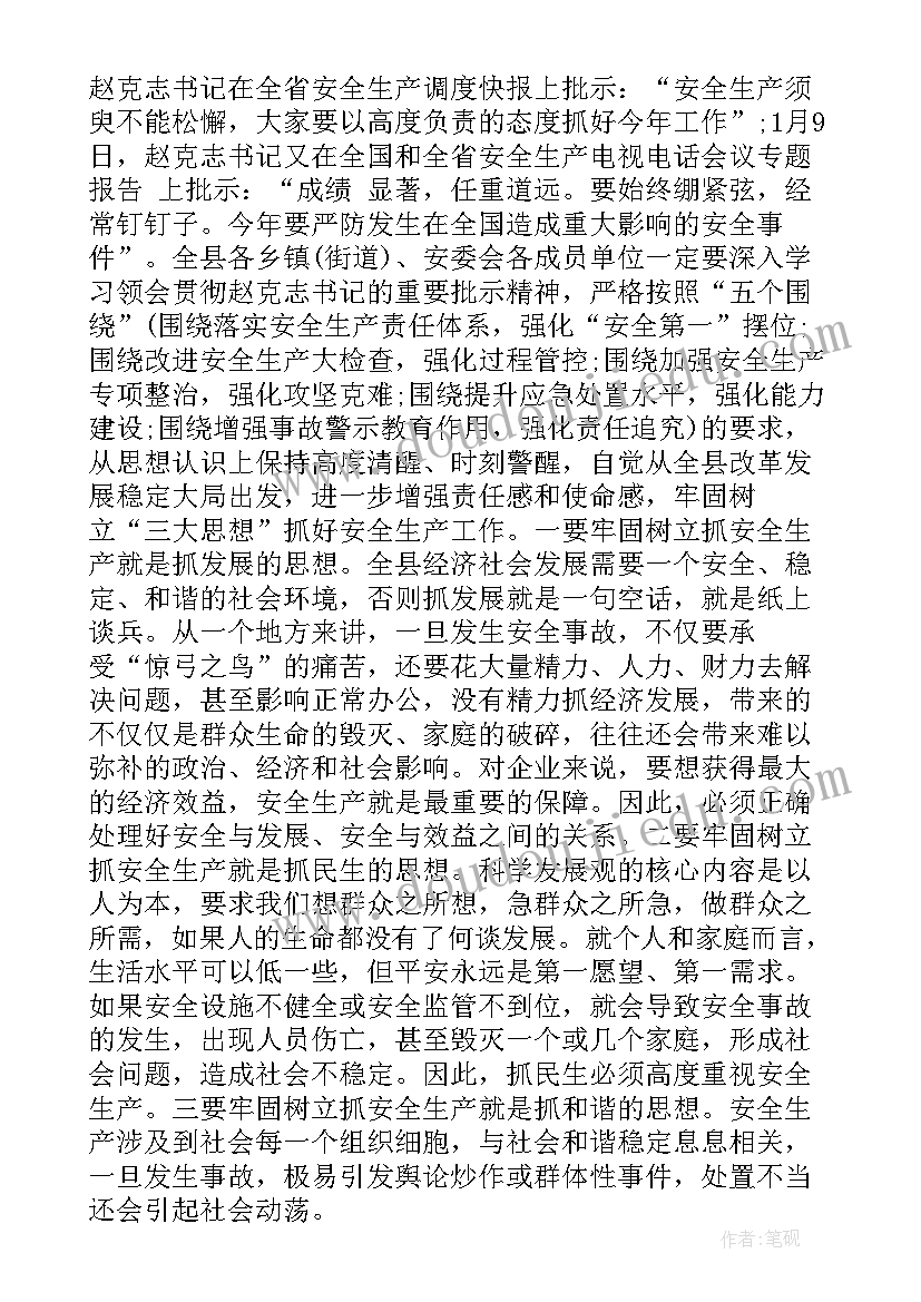 在全县安全生产工作会议上的讲话稿(实用5篇)