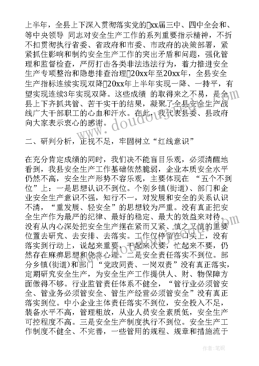 在全县安全生产工作会议上的讲话稿(实用5篇)