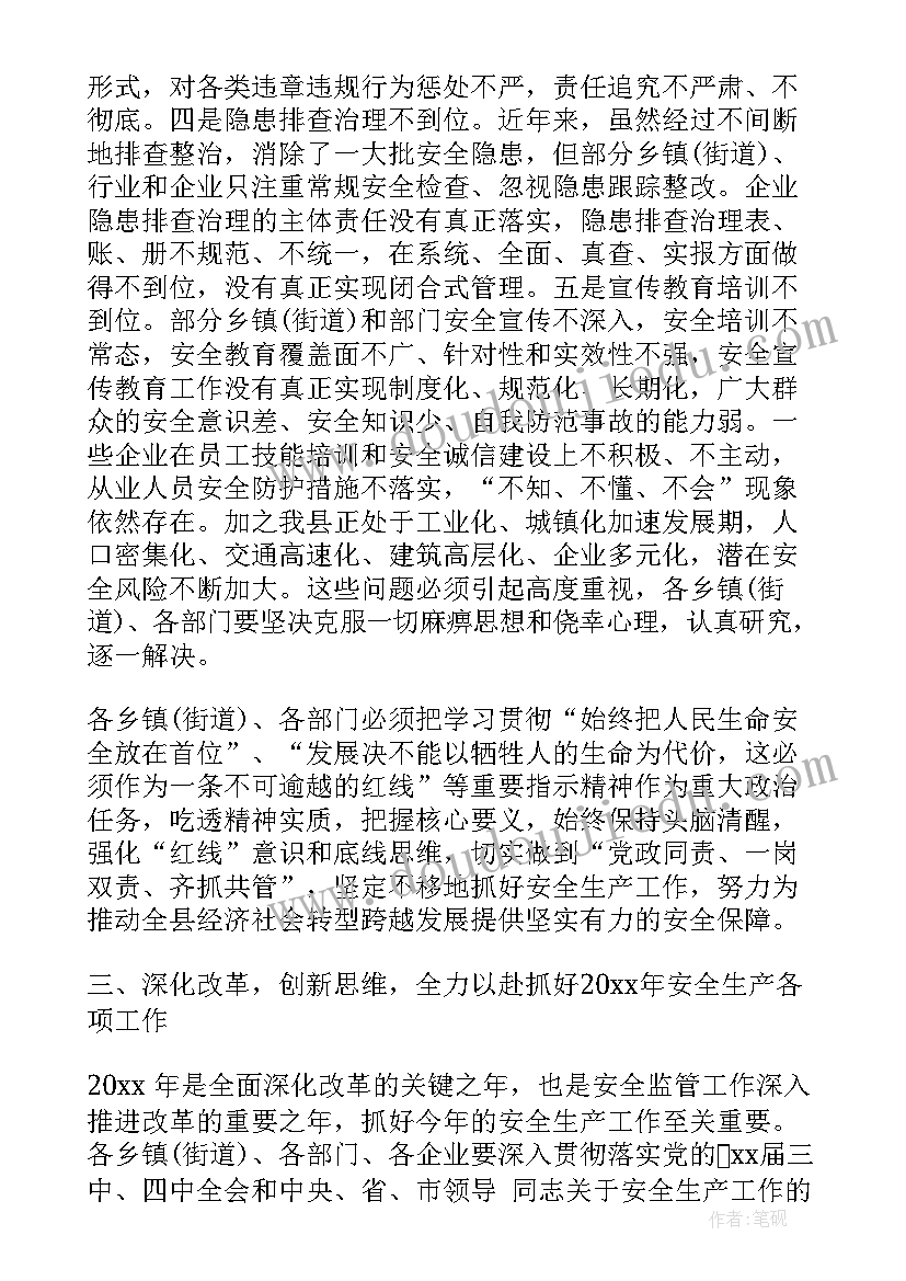 在全县安全生产工作会议上的讲话稿(实用5篇)