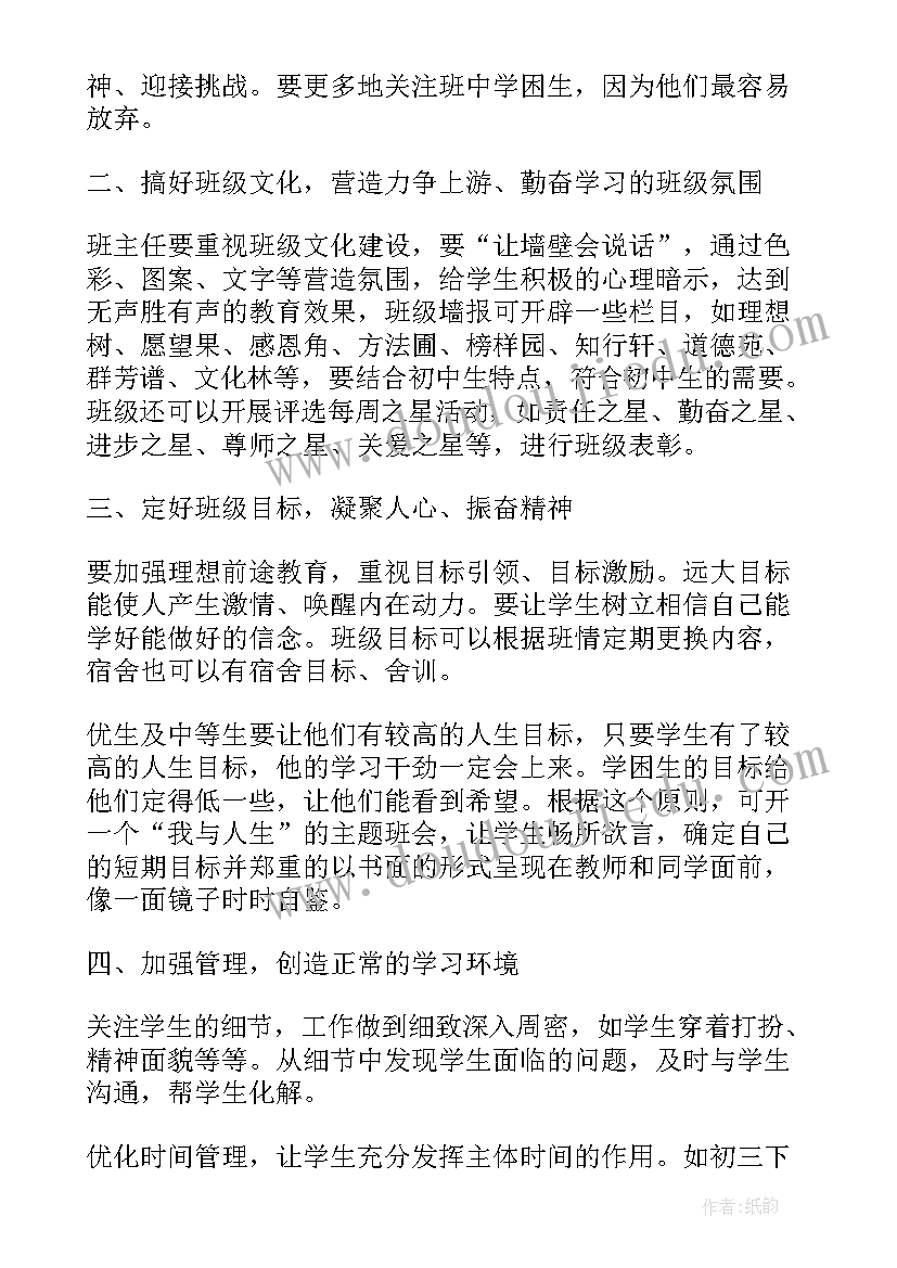 班主任漫谈摘抄及感悟 班主任工作漫谈摘抄及感悟(汇总5篇)