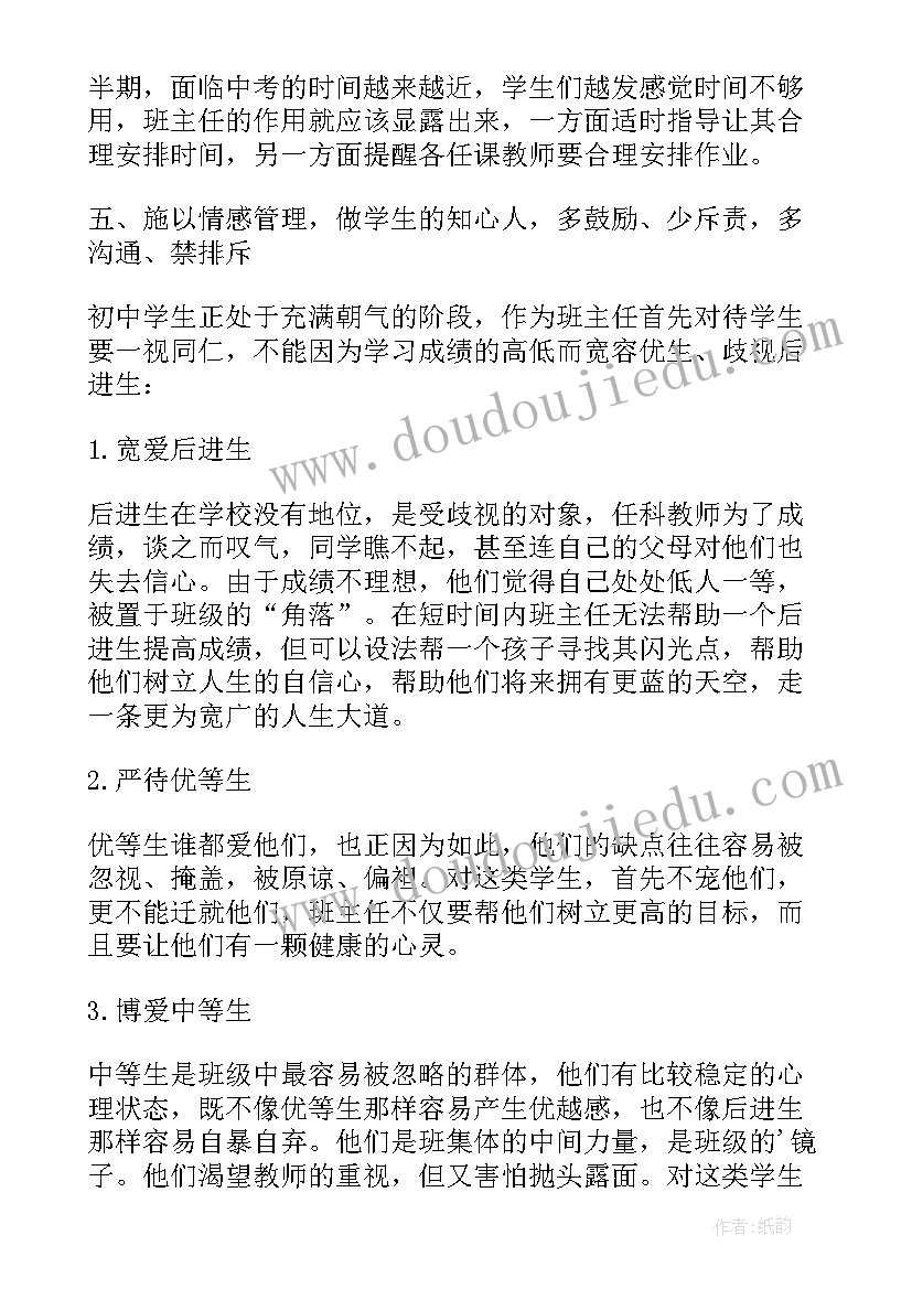 班主任漫谈摘抄及感悟 班主任工作漫谈摘抄及感悟(汇总5篇)